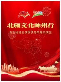 �����Ļ������С�����������Ѳ�� 60 ����չʾ�ݳ�